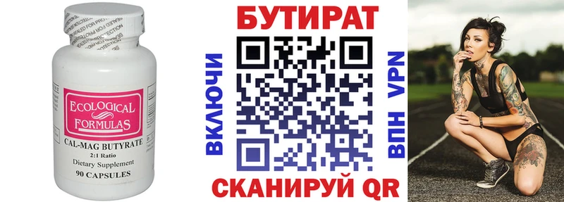 сколько стоит  Инта  Бутират бутандиол 