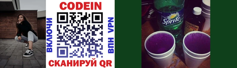 МЕГА ONION Инта Кодеиновый сироп Lean Purple Drank